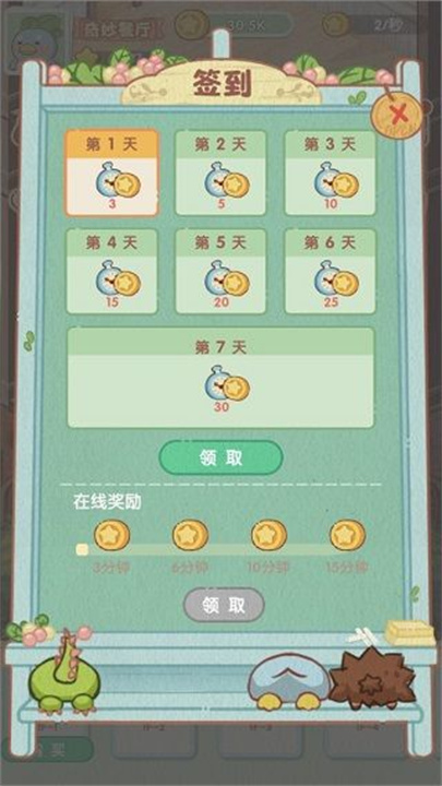 奇妙餐厅中文版截图