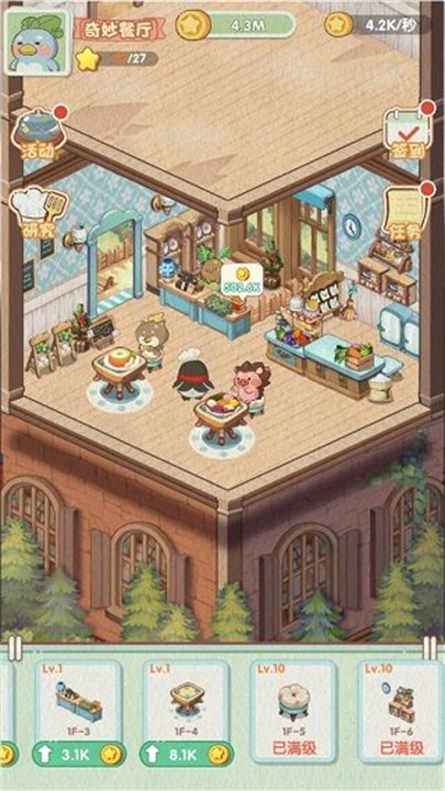 奇妙餐厅中文版截图