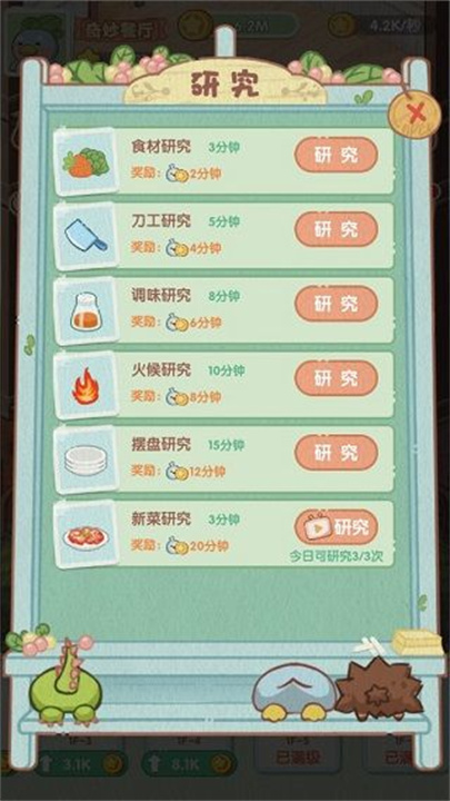 奇妙餐厅中文版截图