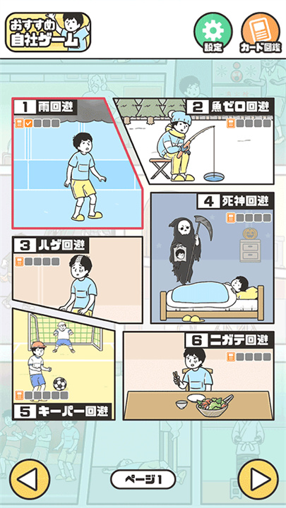 神回避5手机版截图