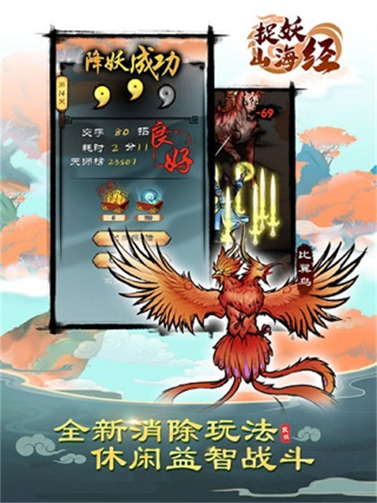 捉妖山海经手机版截图