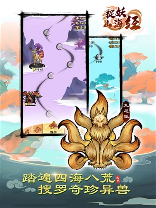 捉妖山海经手机版截图