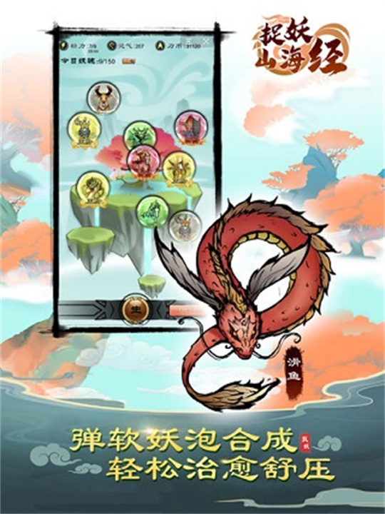 捉妖山海经手机版截图