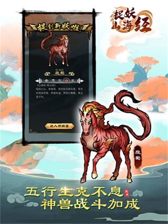 捉妖山海经手机版截图