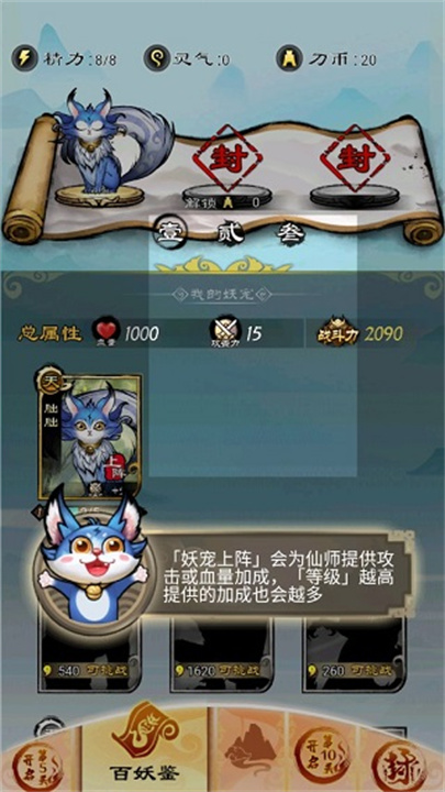 捉妖山海经手机版