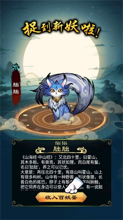 捉妖山海经手机版