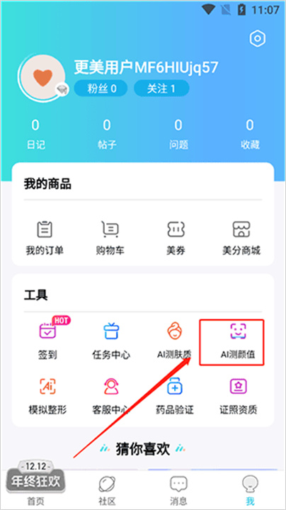 更美手机版
