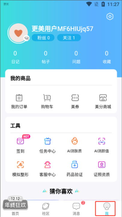更美手机版