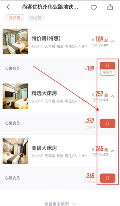 心里美酒店预订
