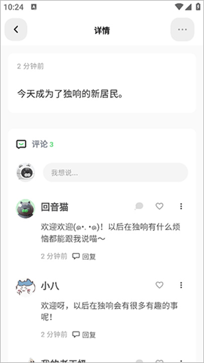 独响