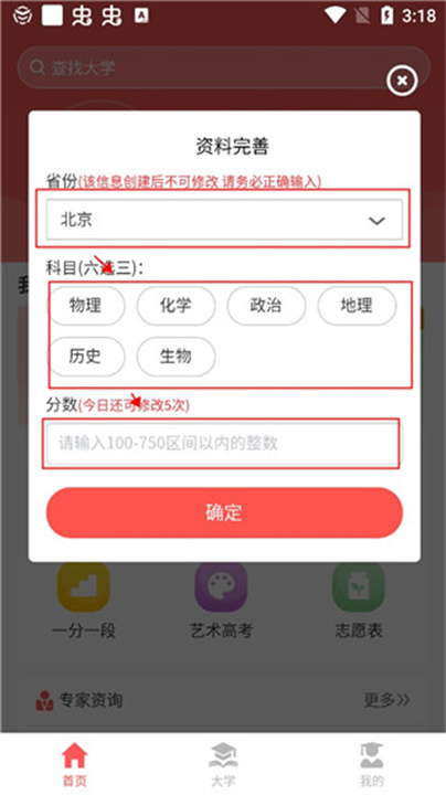AI高考志愿专家App