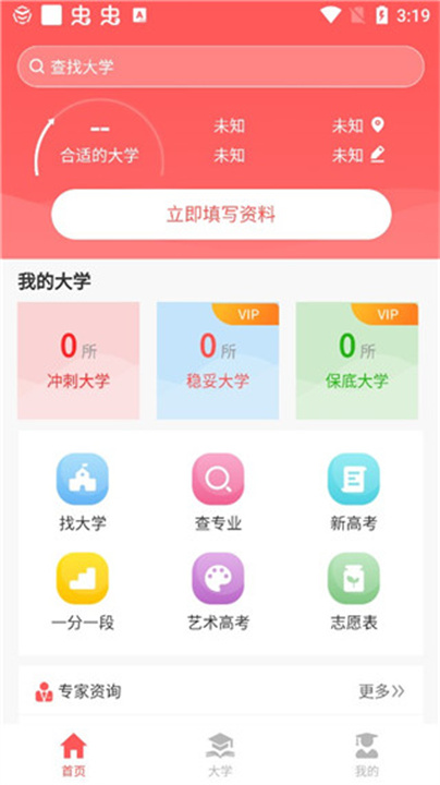 AI高考志愿专家App