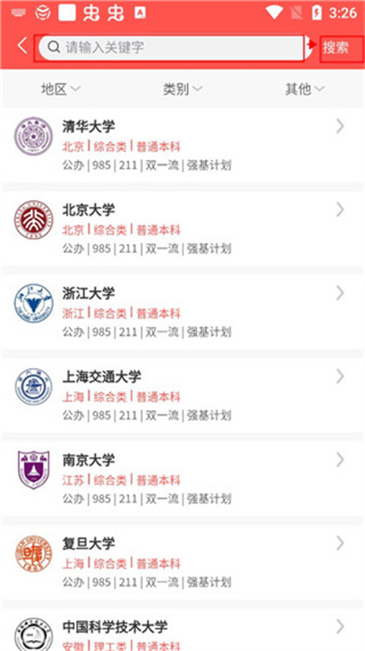 AI高考志愿专家App