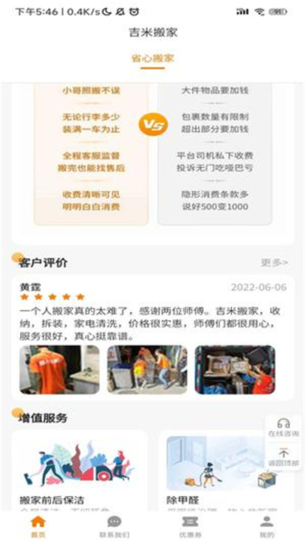 吉米搬家服务端
