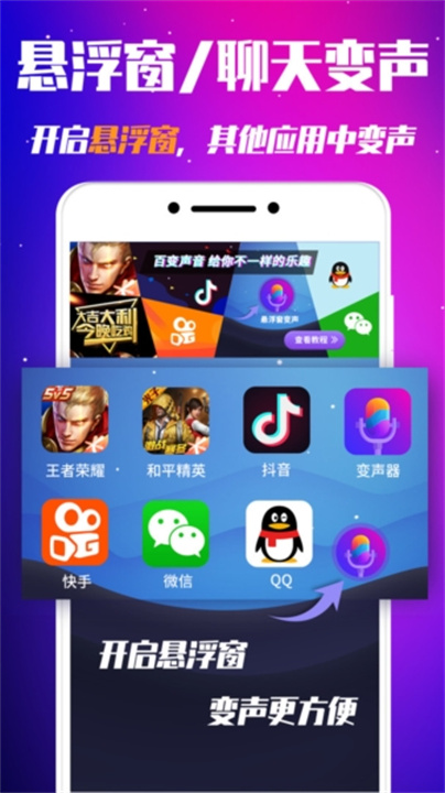 娱乐变声器