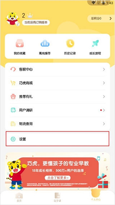 巧虎