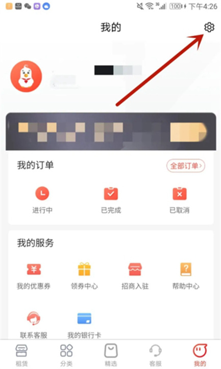 爱租机