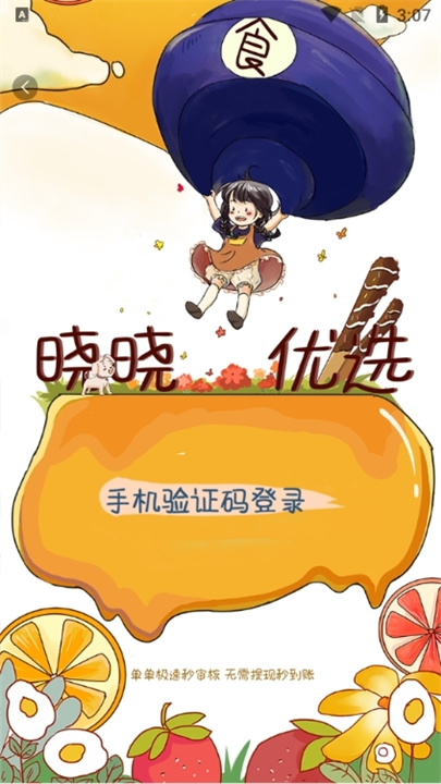 晓晓优选App