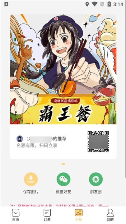 晓晓优选App