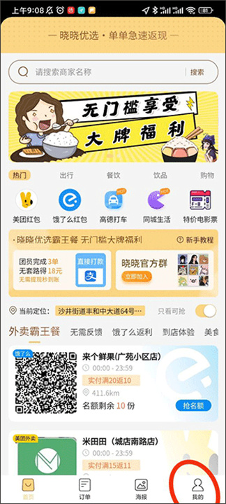 晓晓优选App