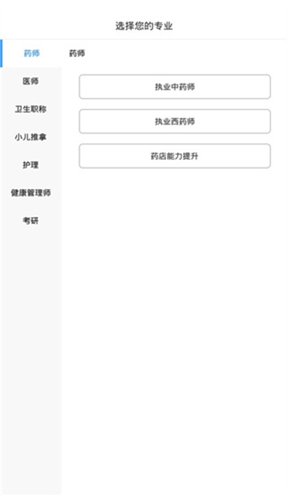 百通医学App