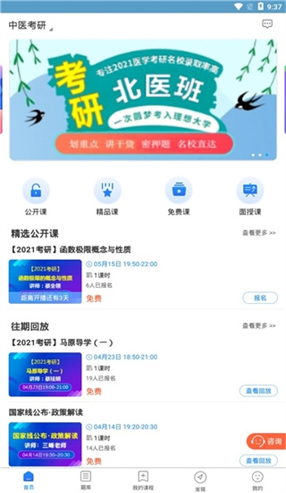 百通医学App