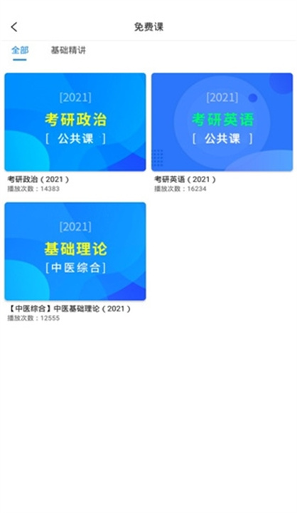 百通医学App