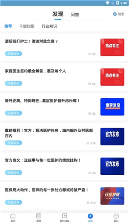 百通医学App