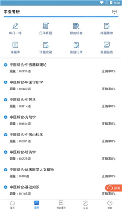 百通医学App