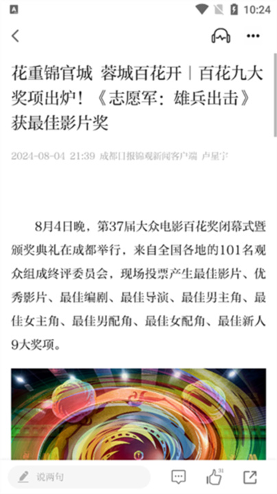 成都日报锦观