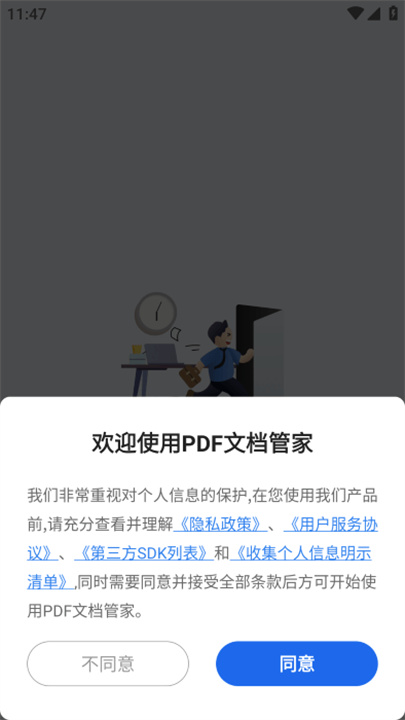 PDF文档管家