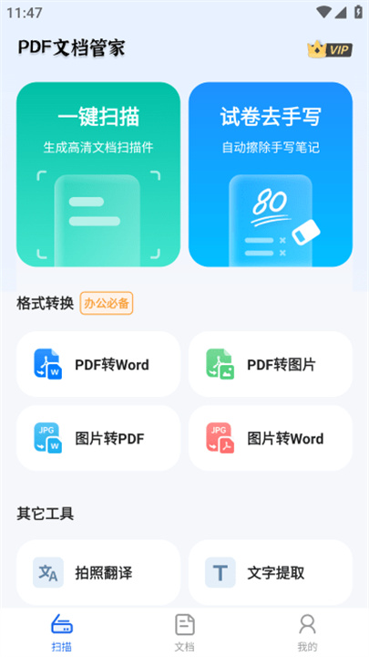 PDF文档管家