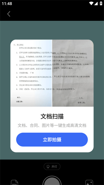 PDF文档管家