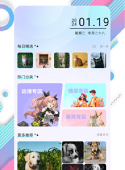 百变主题壁纸