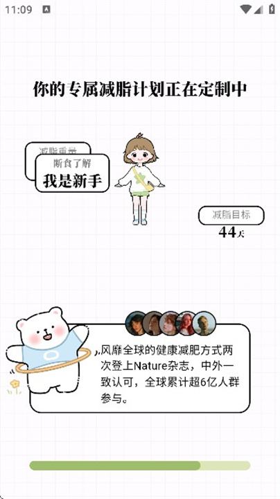 每日减脂