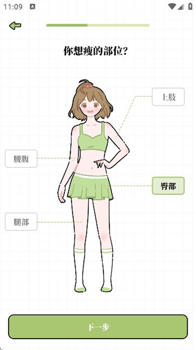 每日减脂