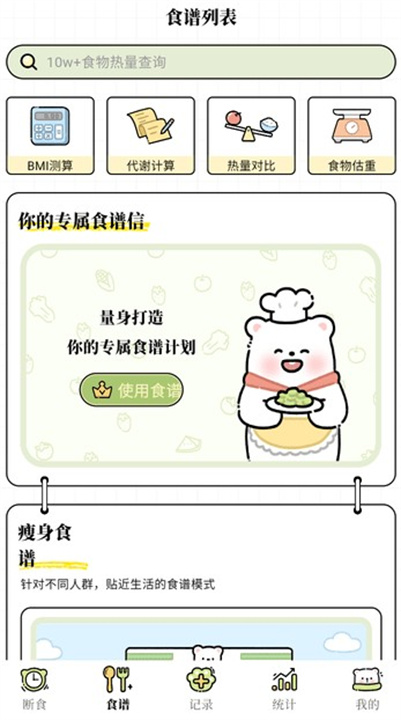 每日减脂