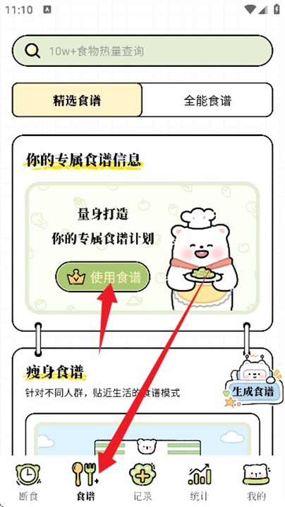 每日减脂