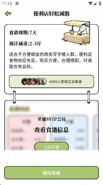 每日减脂