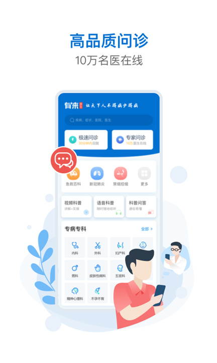 有来医生App