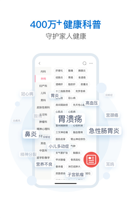 有来医生App