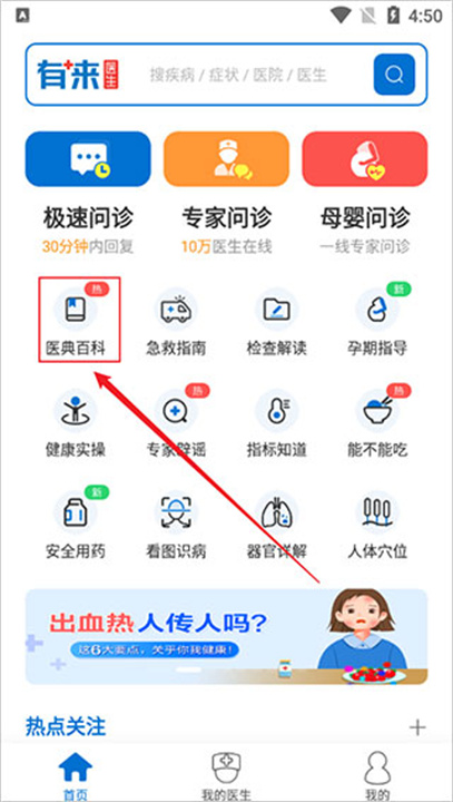 有来医生App