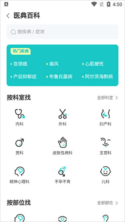 有来医生App