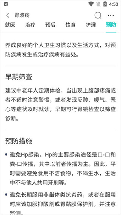 有来医生App