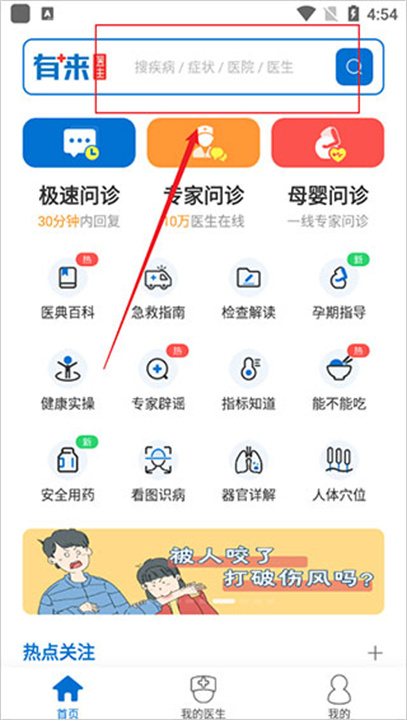 有来医生App