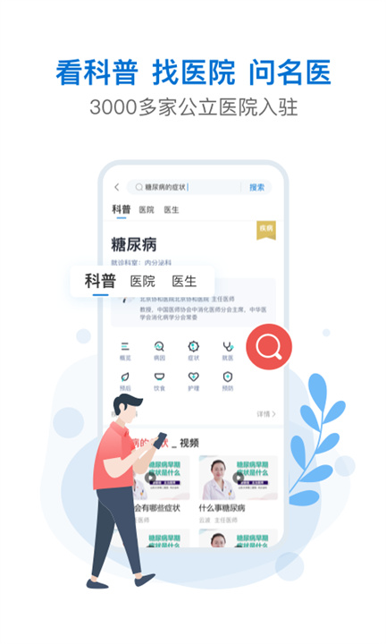 有来医生App