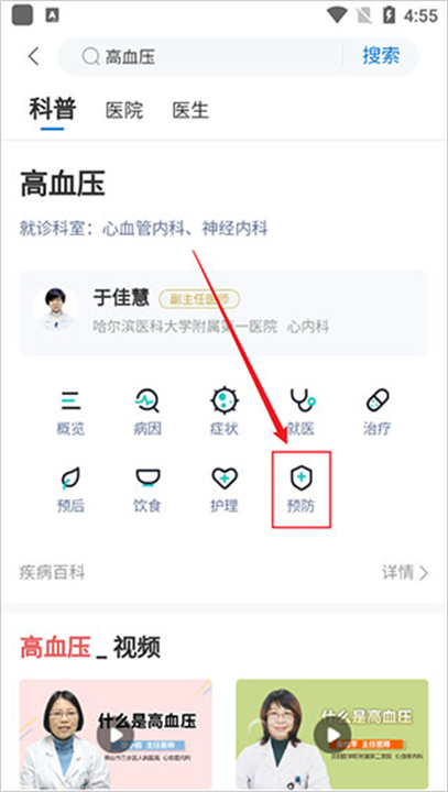 有来医生App