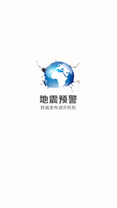 中国地震预警