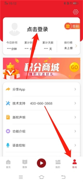 新语听书App