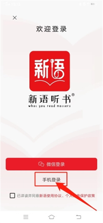 新语听书App
